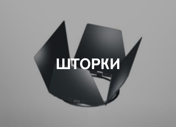 Шторки