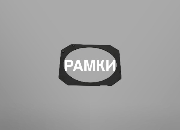 Рамки